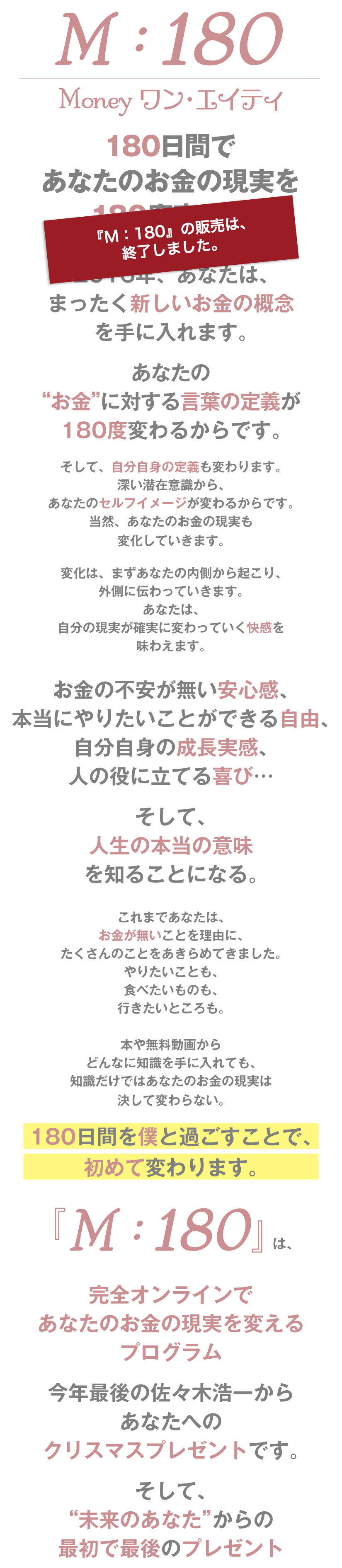 Moneyワン・エイティ180日間であなたのお金の現実を180度変える