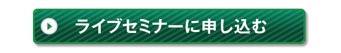 お申し込みはこちらから